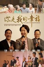 Poster for 你是我的幸福