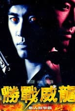 Poster for Win or Die
