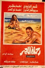 Poster for Journey of a Lifetime