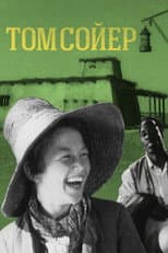 Poster for Tom Sawyer
