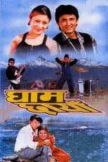 Poster for Gham Chhaya