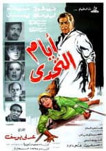 Poster for Ayam Al Tahadi