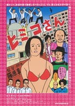 Poster for Himiko-san