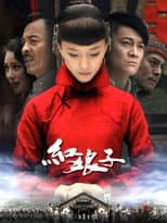 Poster for Hong Niang Zi