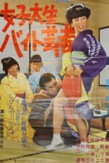 Poster for Joshi daisei baito geisha