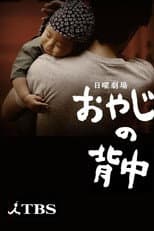 Poster for Back of Father
