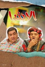 Poster for Alabanda