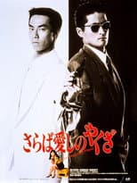 Poster for Good-bye Dear Friend