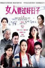 Poster for 女人要过好日子