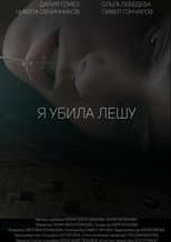 Poster for I Killed Alex