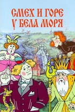Poster for Laughter and Grief by the White Sea