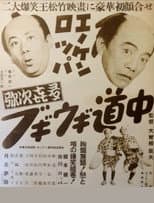 Poster for Enoken roppa no yajikita bugiugi dōchū