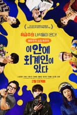 Poster for There is an Alien Here