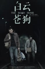 Poster for Baiyun·Cang gou