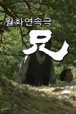 Poster for 형