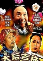 Poster for Her Majesty is Fine