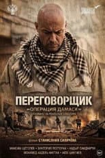 Poster for The Negotiator «Operation Damascus»