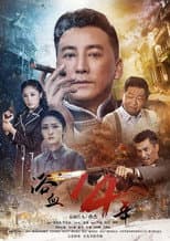 Poster for The Bloody Fourteen Years