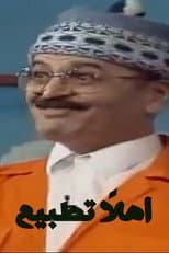 Poster for Welcome Normalization