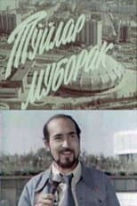 Poster for I'll Give You a City
