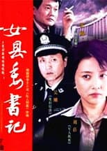 Poster for 左伟与杜叶的婚姻生活