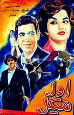 Poster for The Strong Man