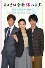 Poster for I'm Taking the Day Off