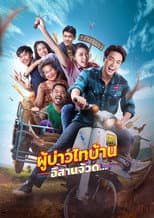 Poster for Phu Bao Thai Bahn E-Saan Juad