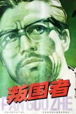 Poster for Traitors