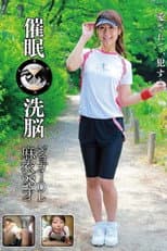 Poster for Saimin Reijo - Hypnotic Brain Washing, The Office Lady... Maika (Miyu)