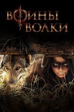 Poster for Wolf Warriors