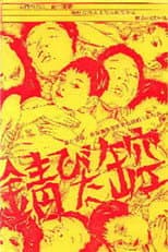Poster for Rusty Empty Can