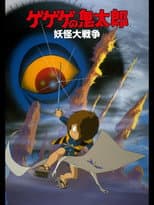 Poster for Gegege no Kitaro: The Great Yokai War