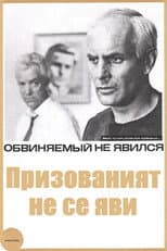 Poster for Failed to Appear