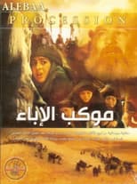 Poster for Mawkib Al-Ebaa