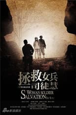 Poster for 拯救女兵司徒慧