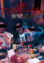 Poster for Mysterious! Unbelievable: Shock! Approaching the Mystery of the Cursed Sealed Photographs that Kill People!!
