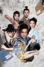 Poster for Cooking Fist King