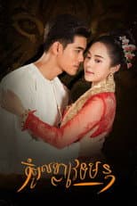 Poster for Curse of a Weretiger