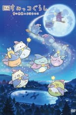 Poster for Sumikko Gurashi: The Little Wizard in the Blue Moonlight