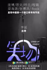 Poster for Stand-Up Comedy