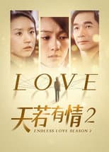 Poster for 天若有情2