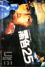 Poster for 黑色25