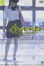 Poster for Cream Lemon: Ami at the Poolside