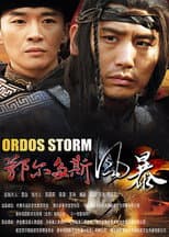 Poster for 鄂尔多斯风暴