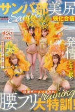 Poster for [FTHTD-171]サンバ部美尻強化合宿！発情ビキニ尻の白濁ザーメンまみれ腰フリ大特訓！