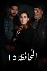 Poster for Governorate 15