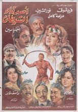 Poster for The Devil's Friends