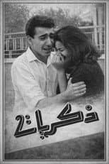 Poster for Zikrayat