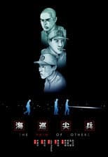 Poster for The Pain of Others